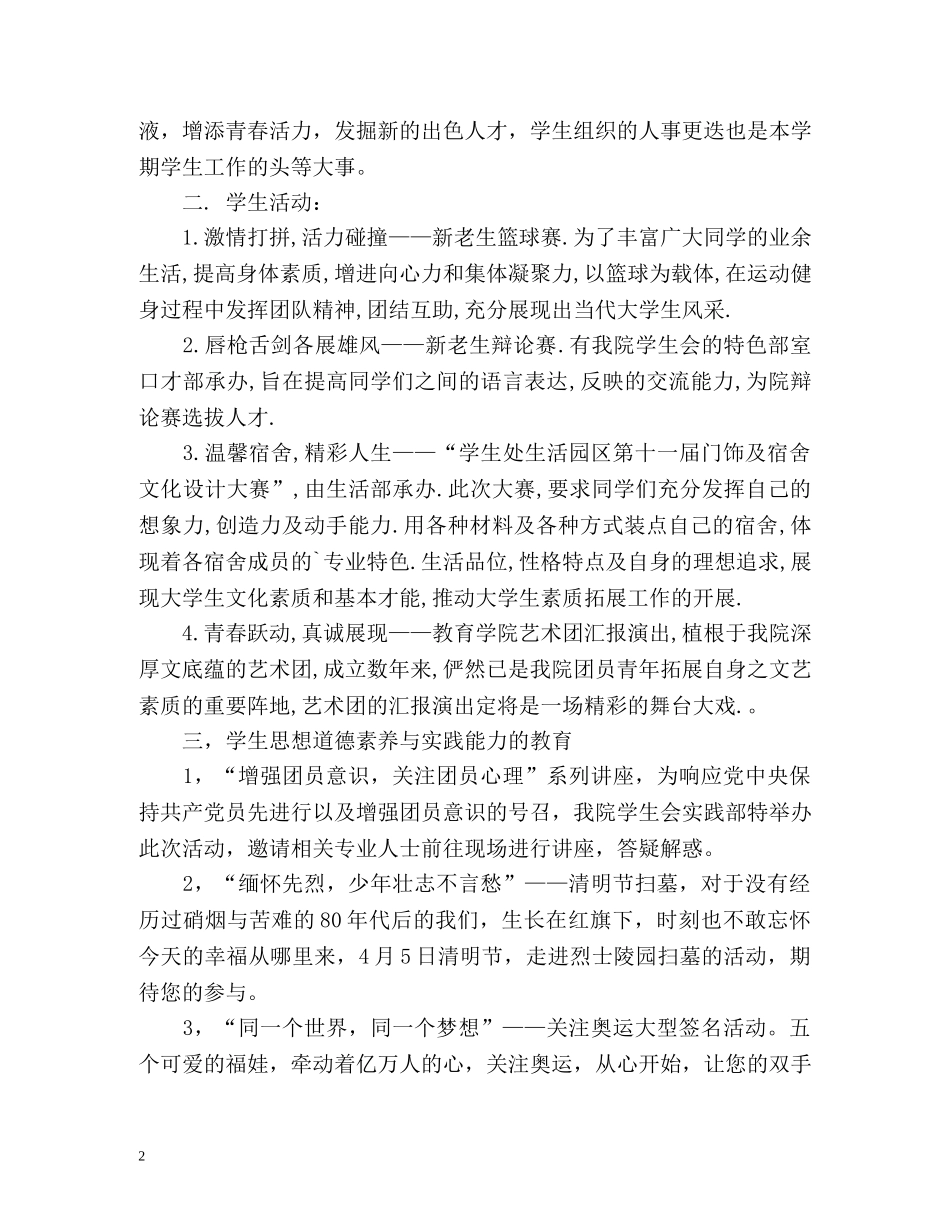 大一学生会工作计划 _第2页