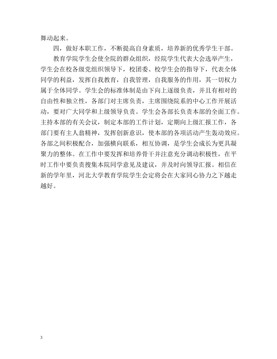 大一学生会工作计划 _第3页