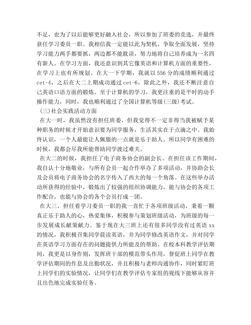 大一学期总结100字 _第2页