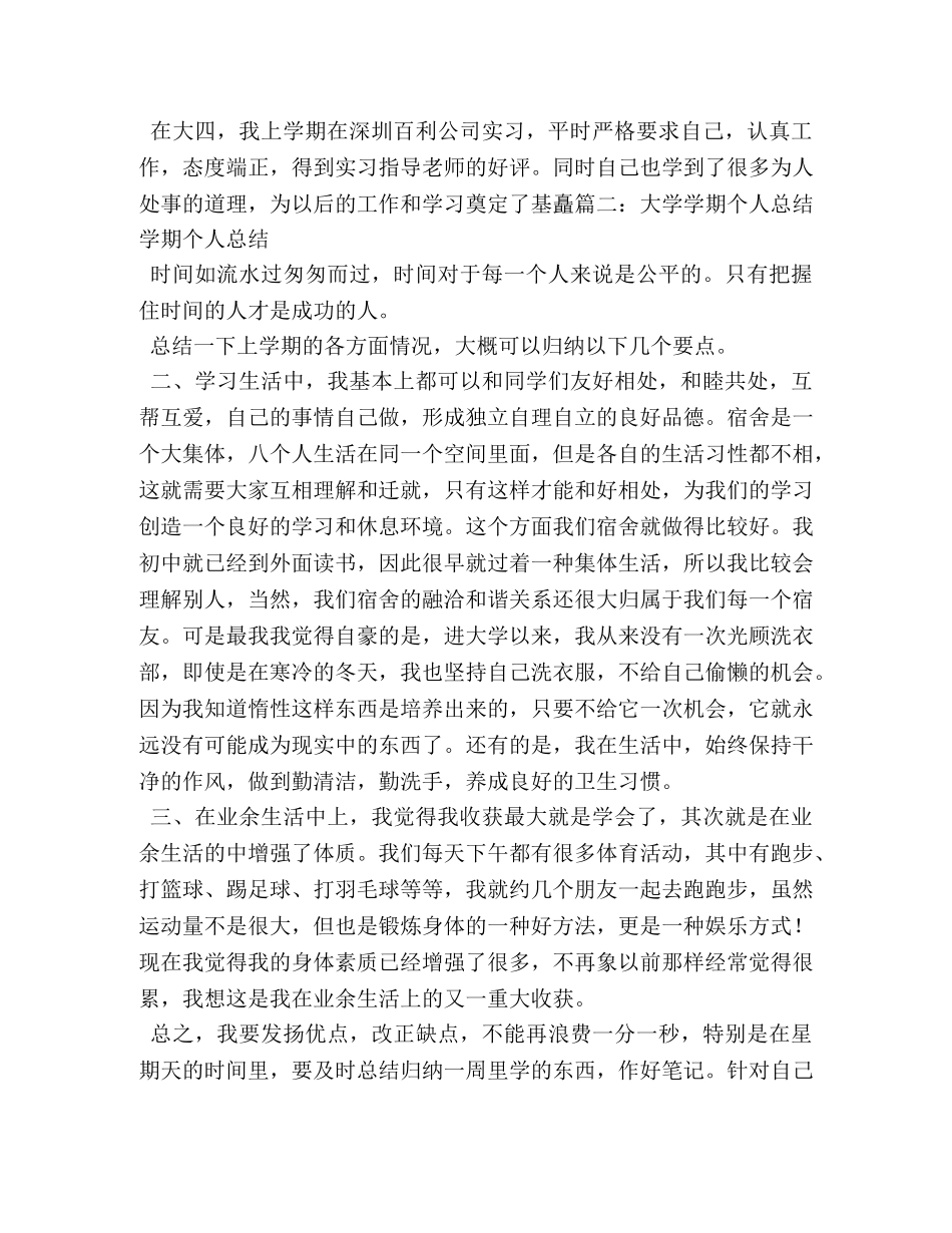 大一学期总结100字 _第3页