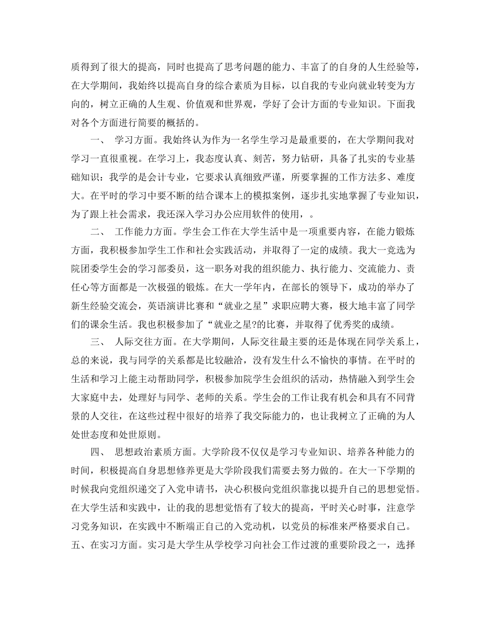 大一学期末学习的总结范文 _第2页