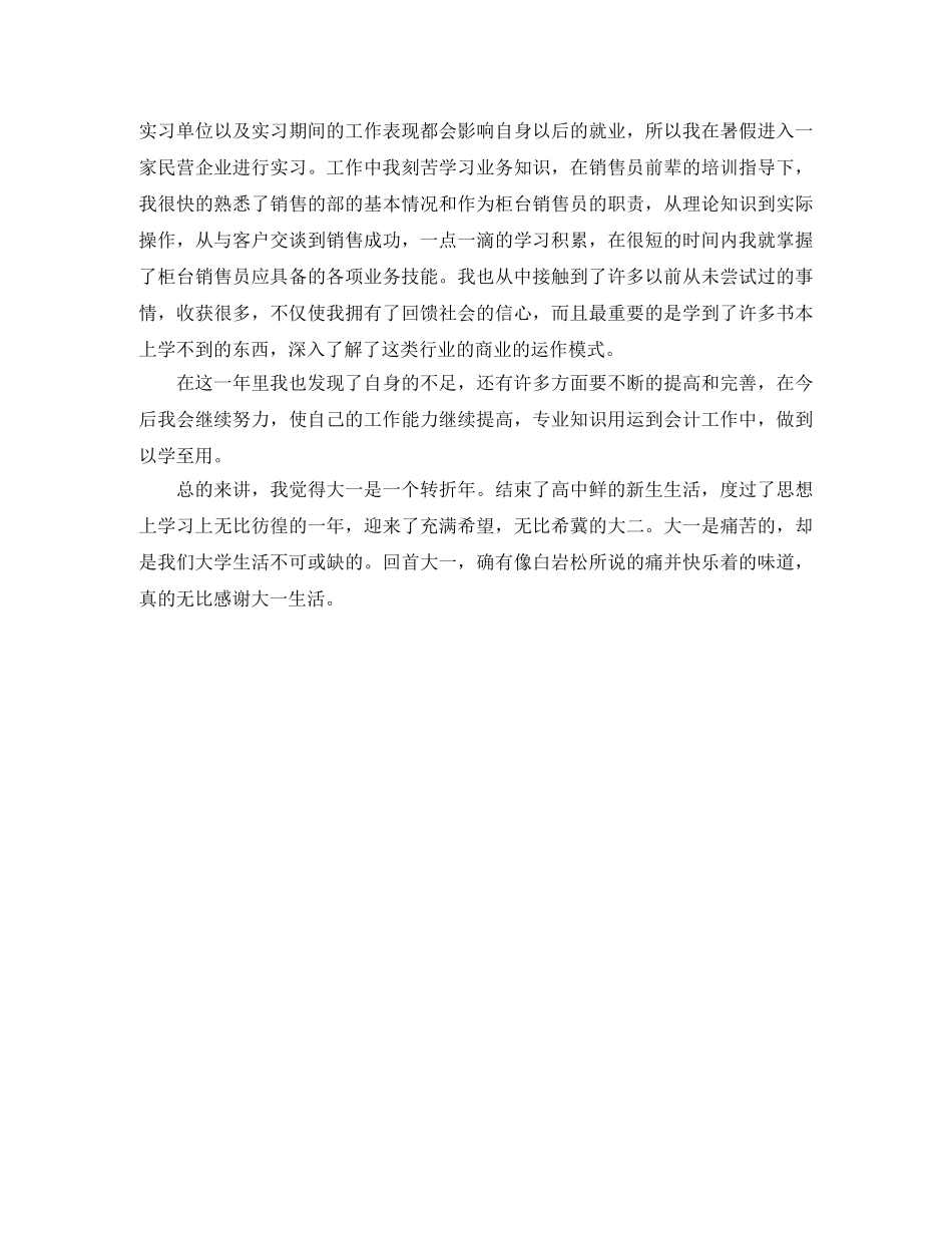 大一学期末学习的总结范文 _第3页
