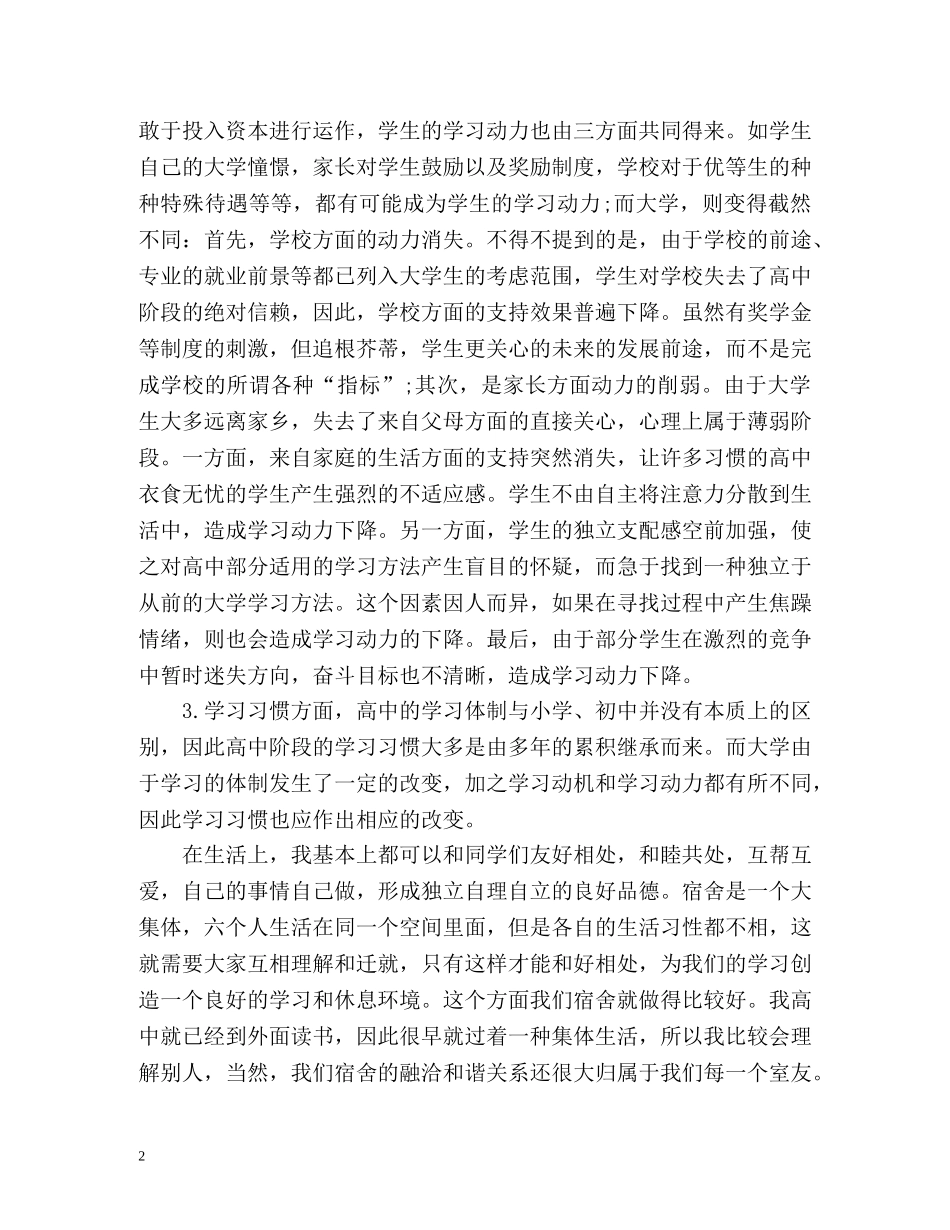 大一学期自我总结报告 _第2页