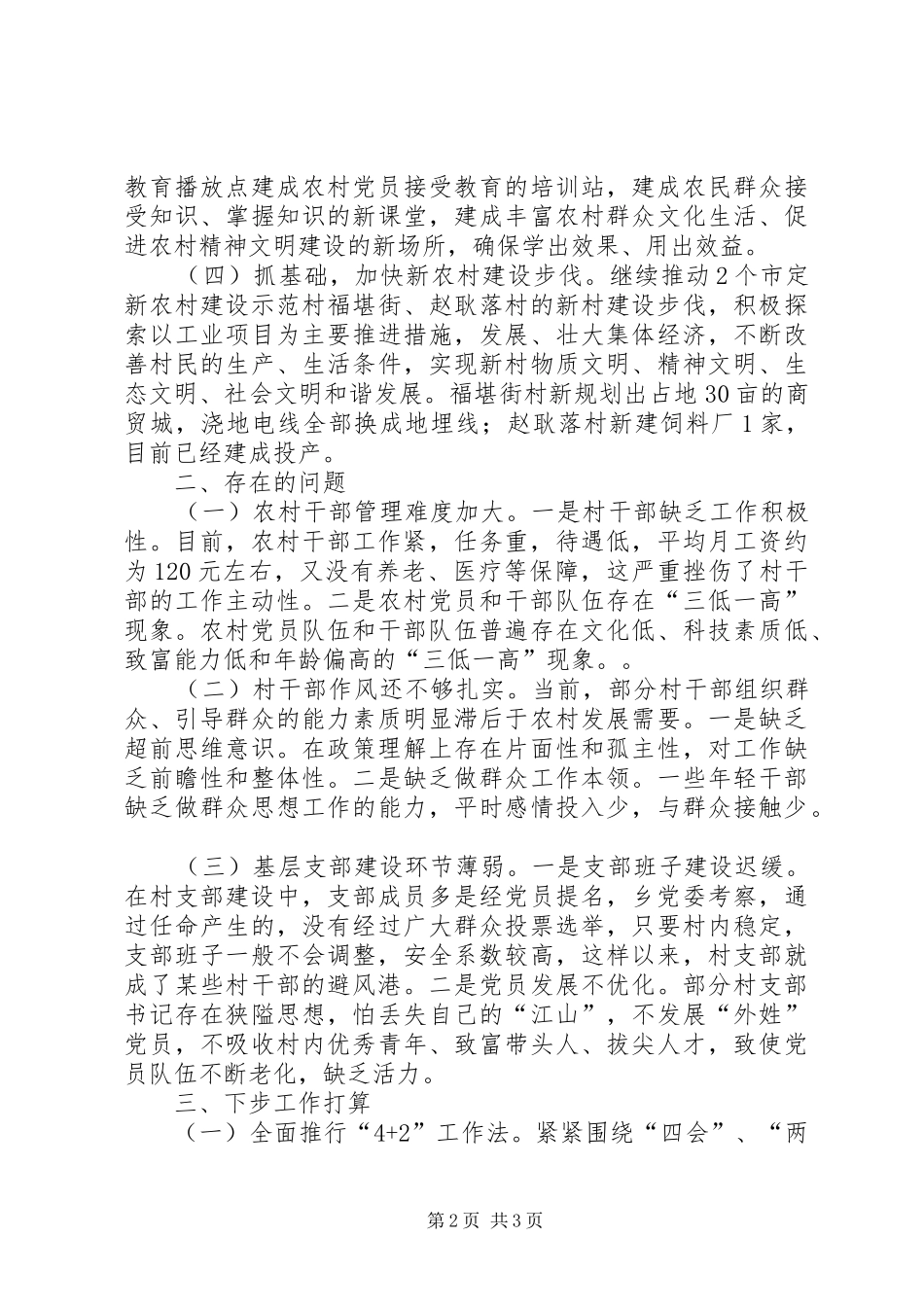 县组工座谈会汇报提纲_第2页