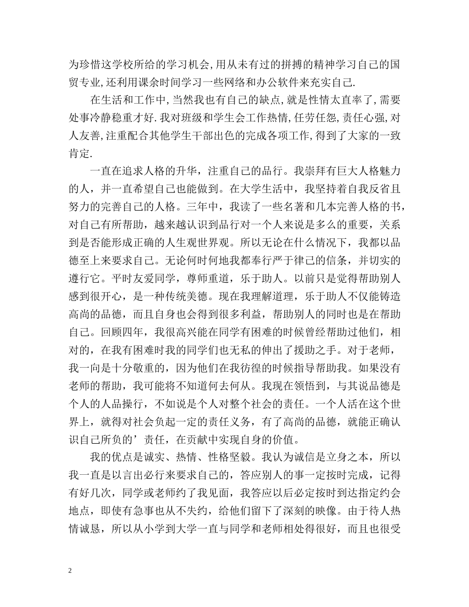 大一学期自我总结 _第2页