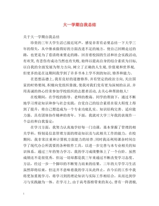 大一学期自我总结 