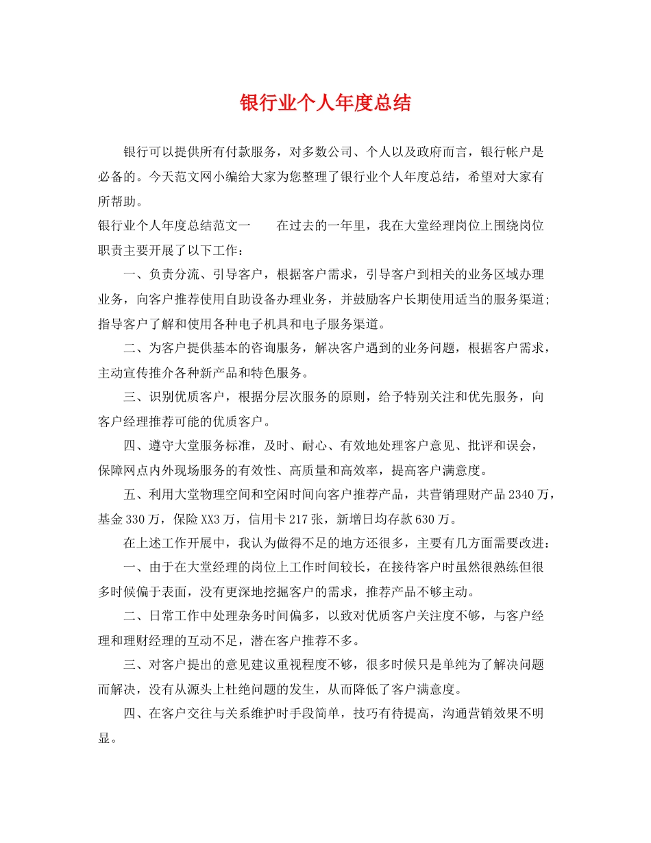 银行业个人年度总结 _第1页