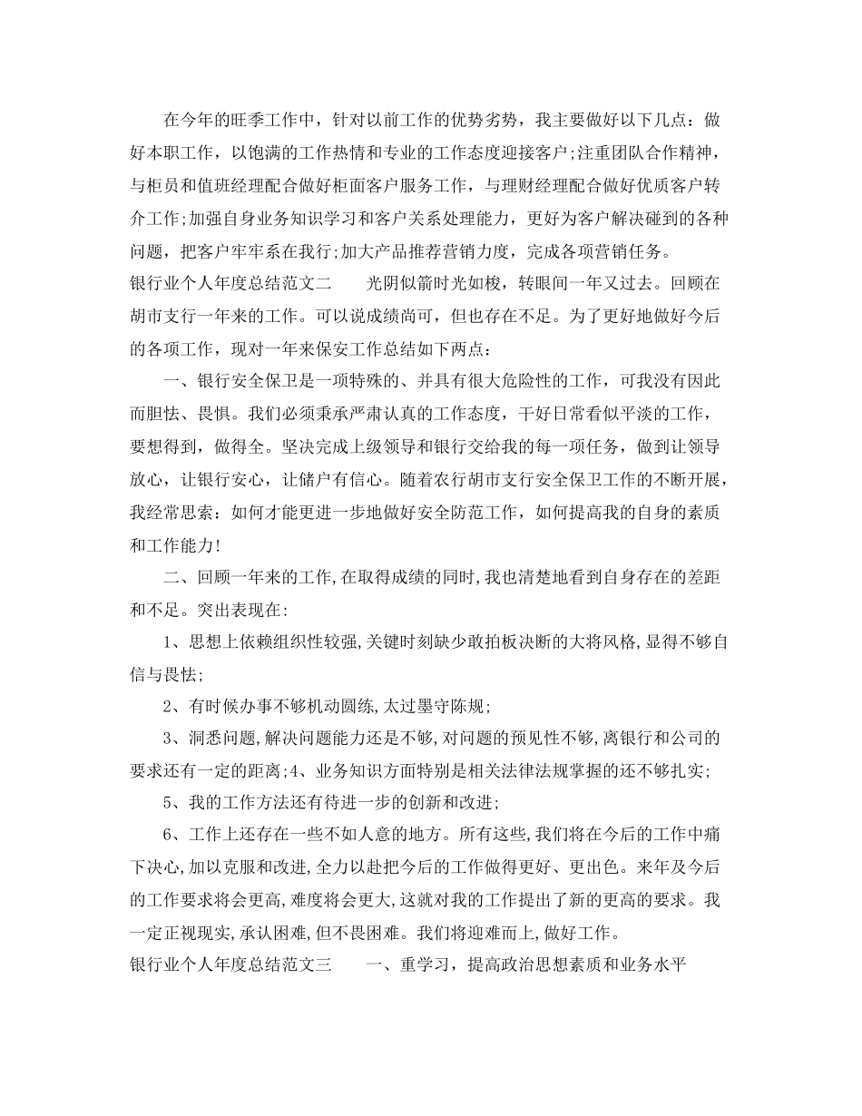 银行业个人年度总结 _第2页