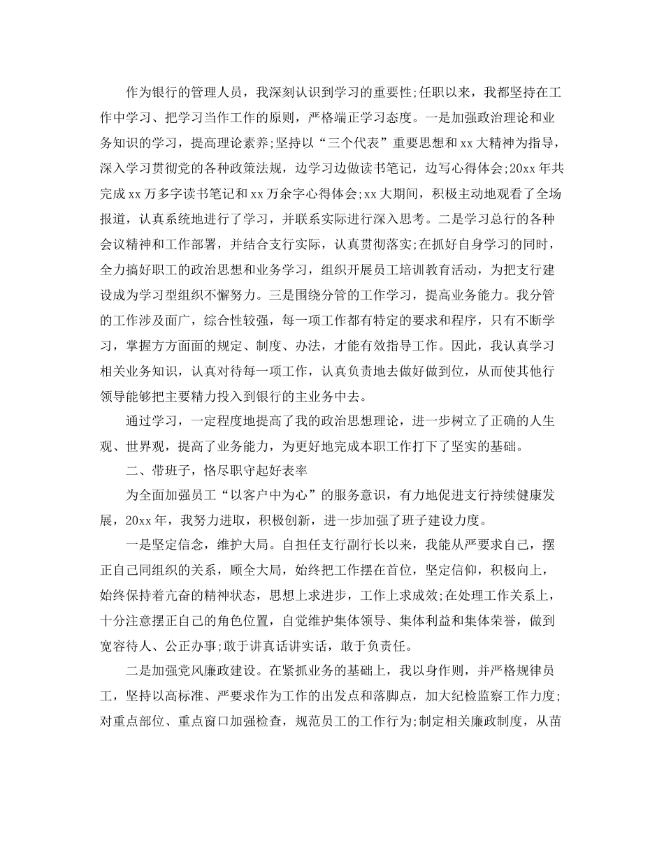银行业个人年度总结 _第3页