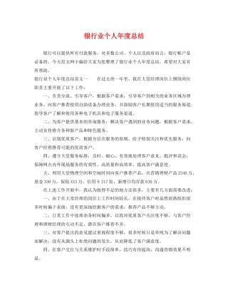 银行业个人年度总结 
