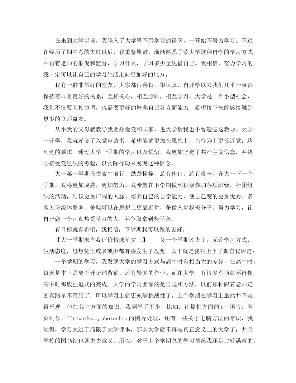 大一学期末自我评价精选范文 _第2页
