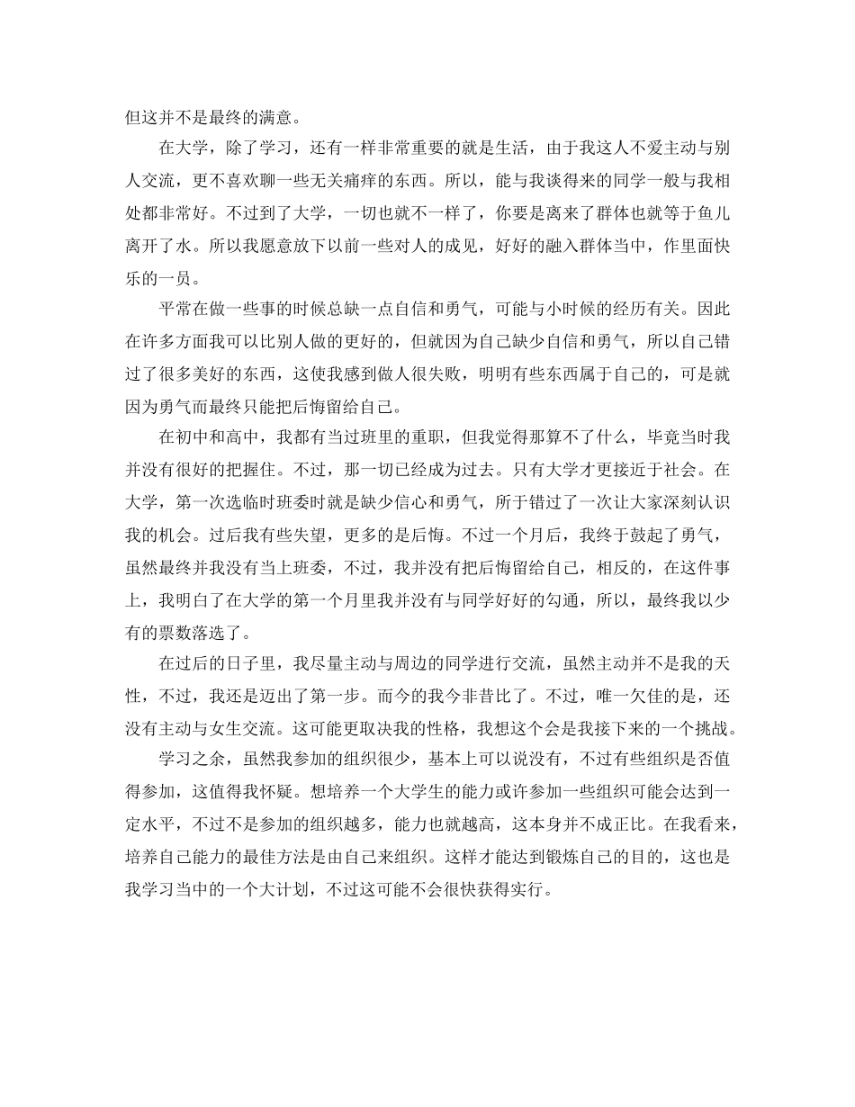 大一学期末自我评价精选范文 _第3页