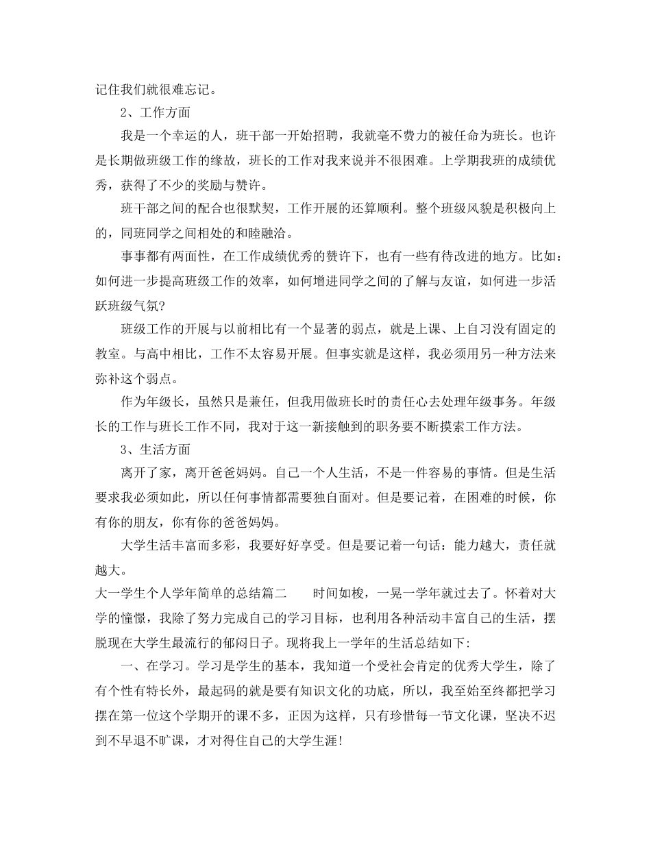 大一学生个人学年简单的总结 _第2页