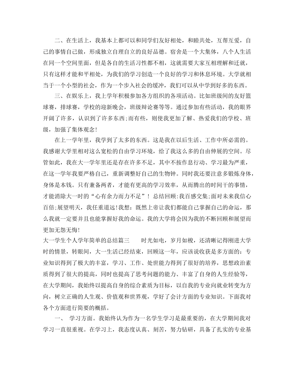 大一学生个人学年简单的总结 _第3页