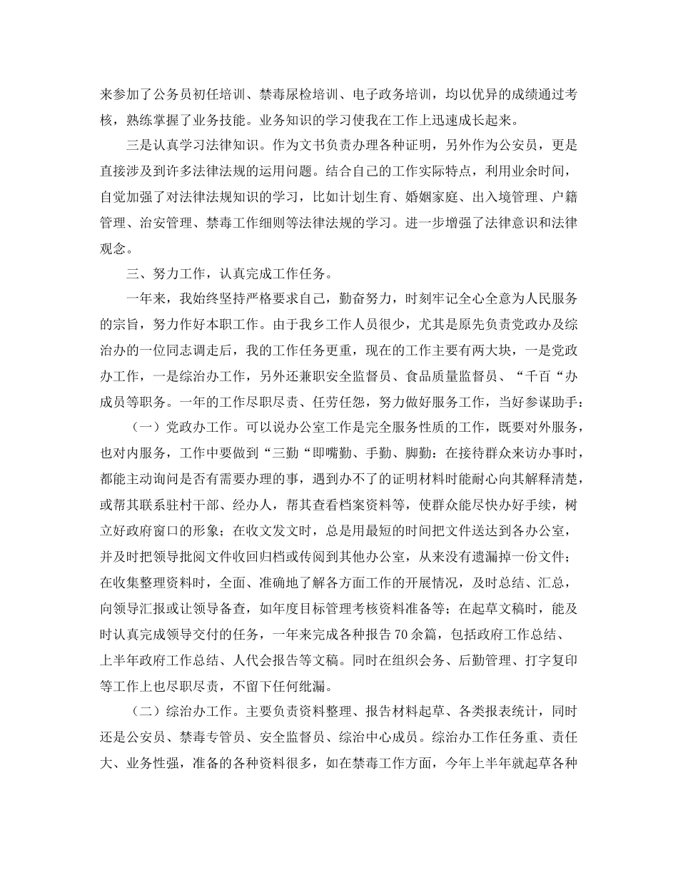 公务员个人年终工作总结三篇 _第2页