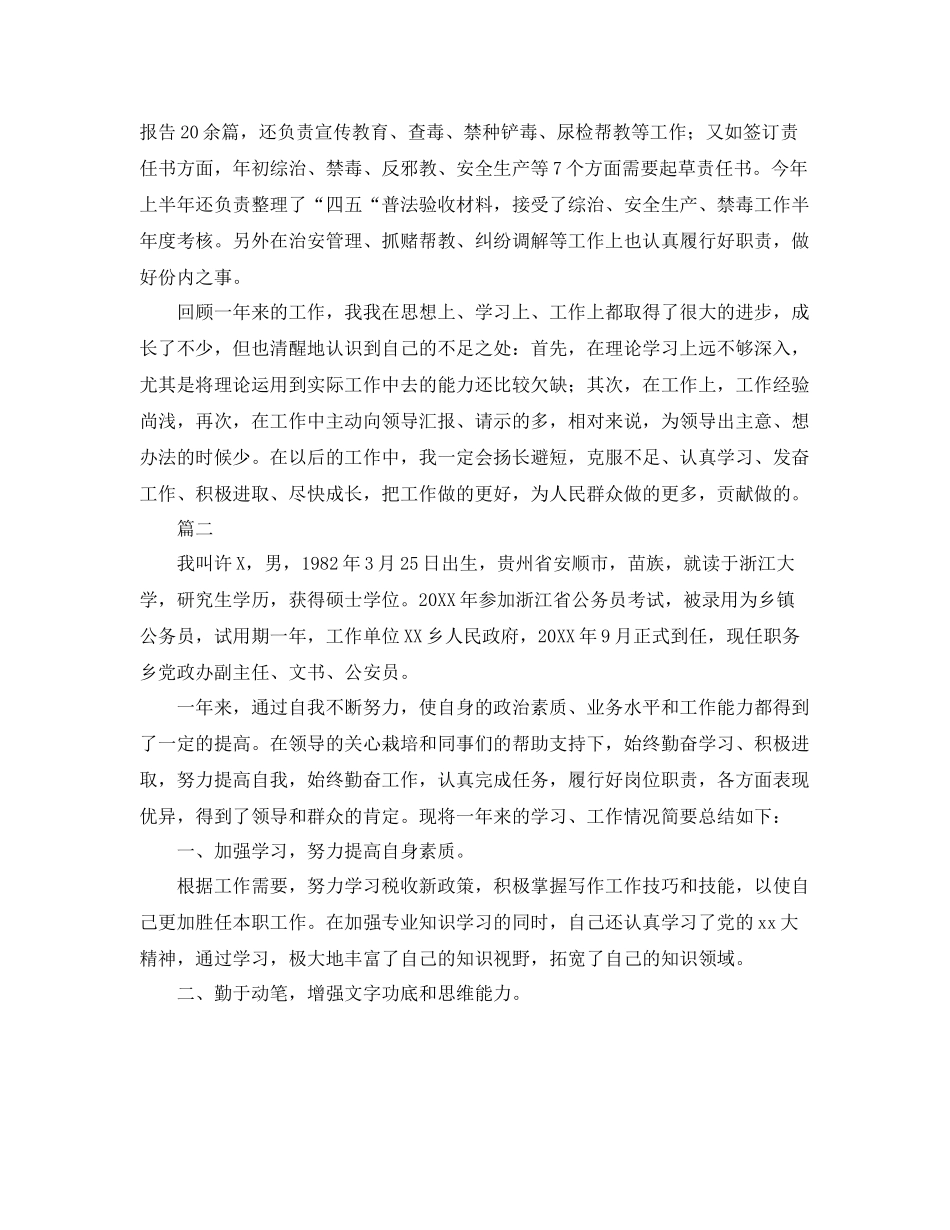 公务员个人年终工作总结三篇 _第3页
