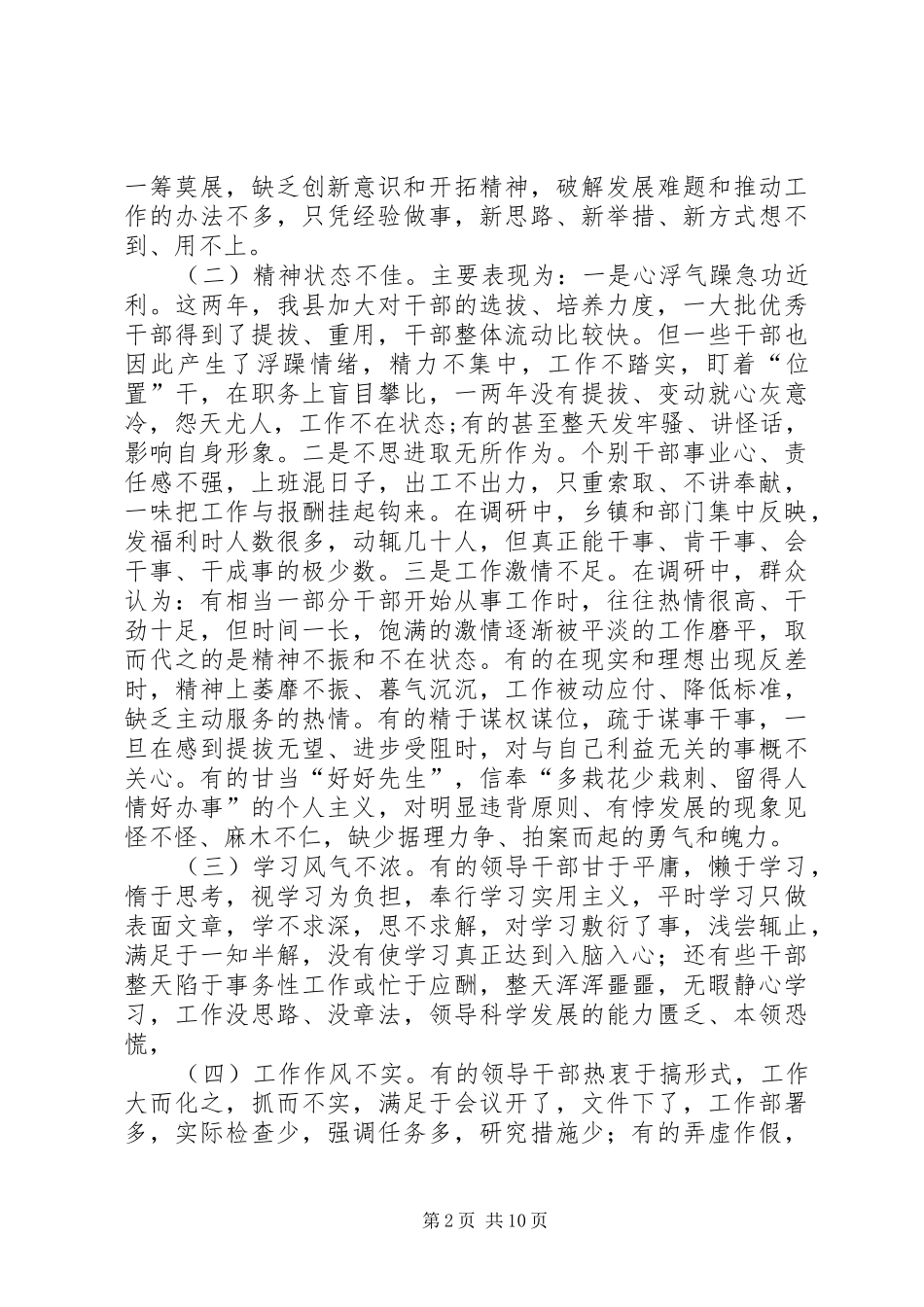 县纪检干部作风建设调研报告_第2页