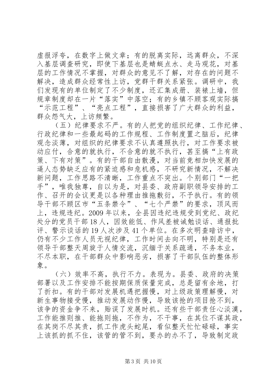 县纪检干部作风建设调研报告_第3页