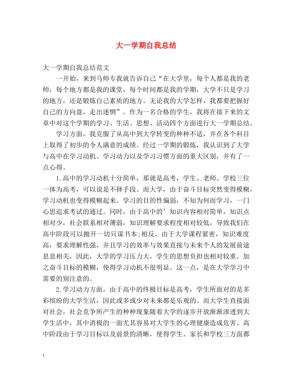 大一学期自我总结2 _第1页