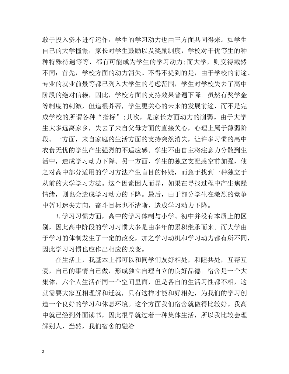 大一学期自我总结2 _第2页