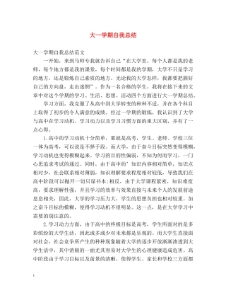 大一学期自我总结2 