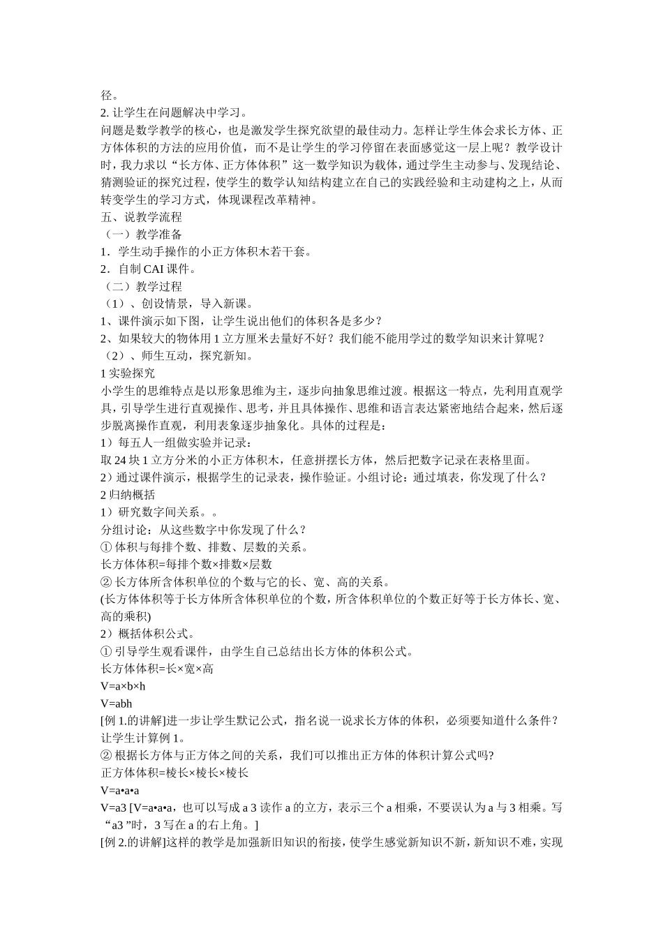 长方体正方体体积计算说课稿_第2页