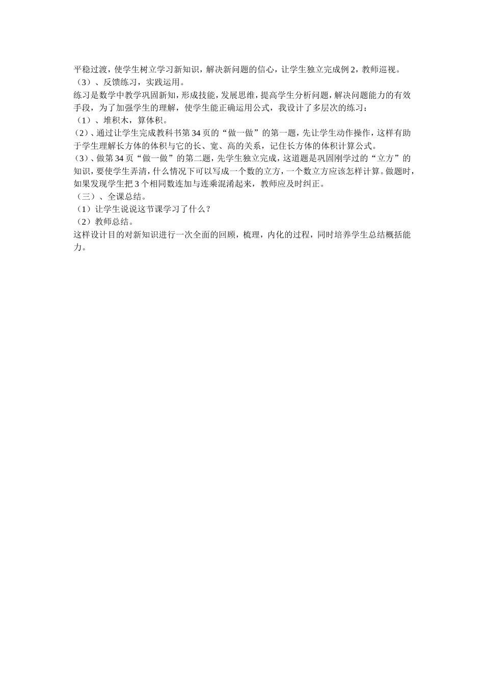 长方体正方体体积计算说课稿_第3页