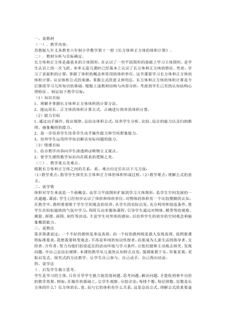 长方体正方体体积计算说课稿