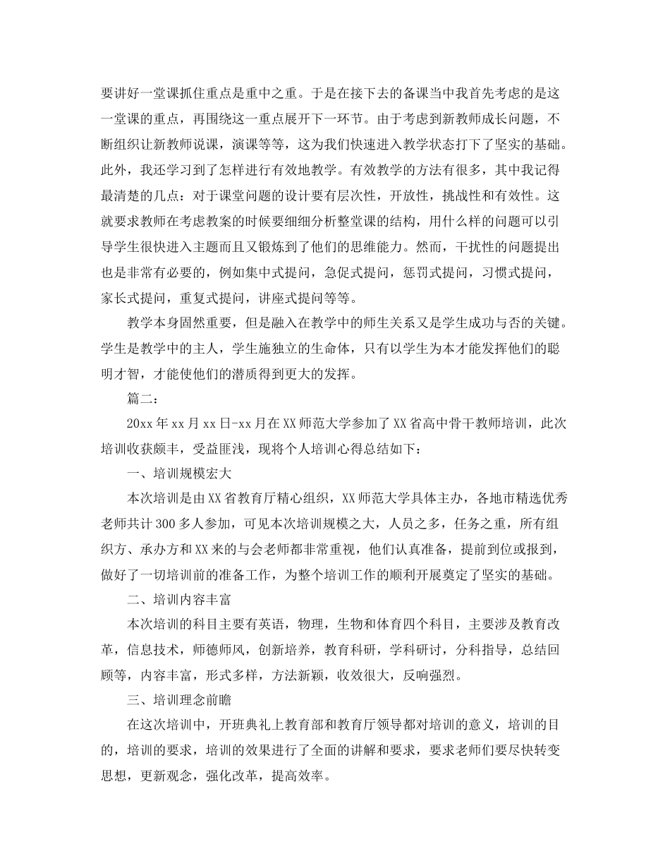 高中教师培训工作总结报告 _第2页