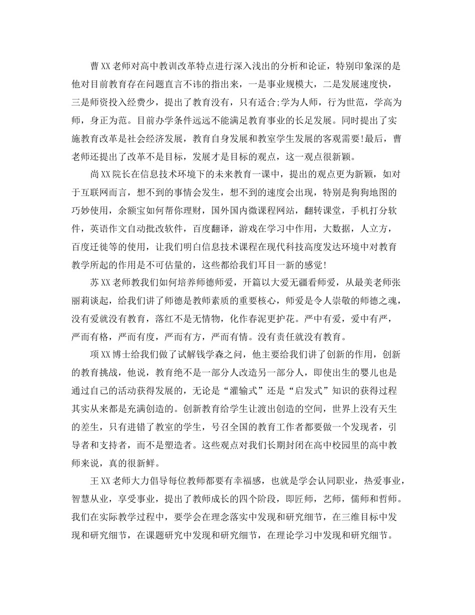 高中教师培训工作总结报告 _第3页