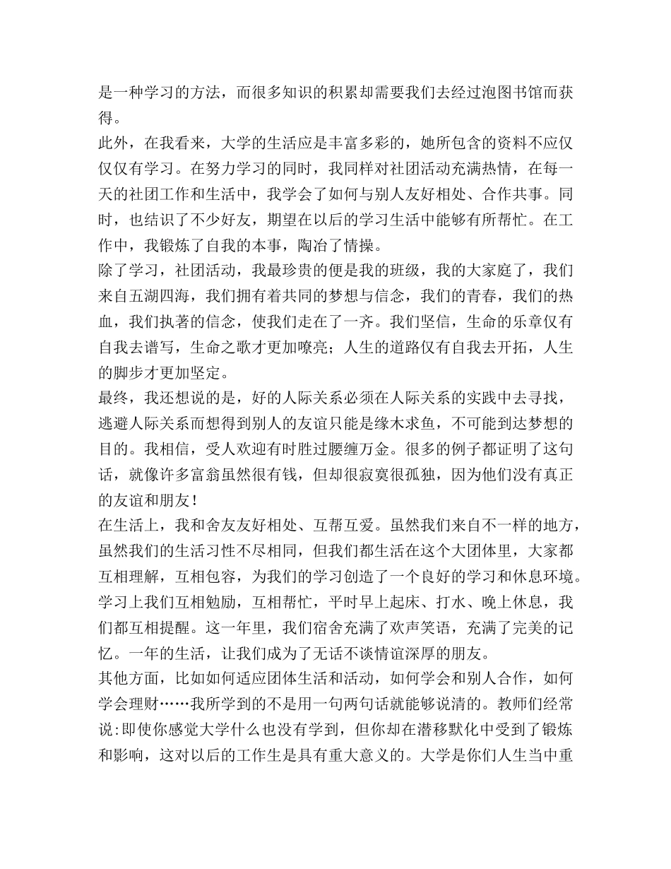 大一学期总结,优选20篇 _第2页