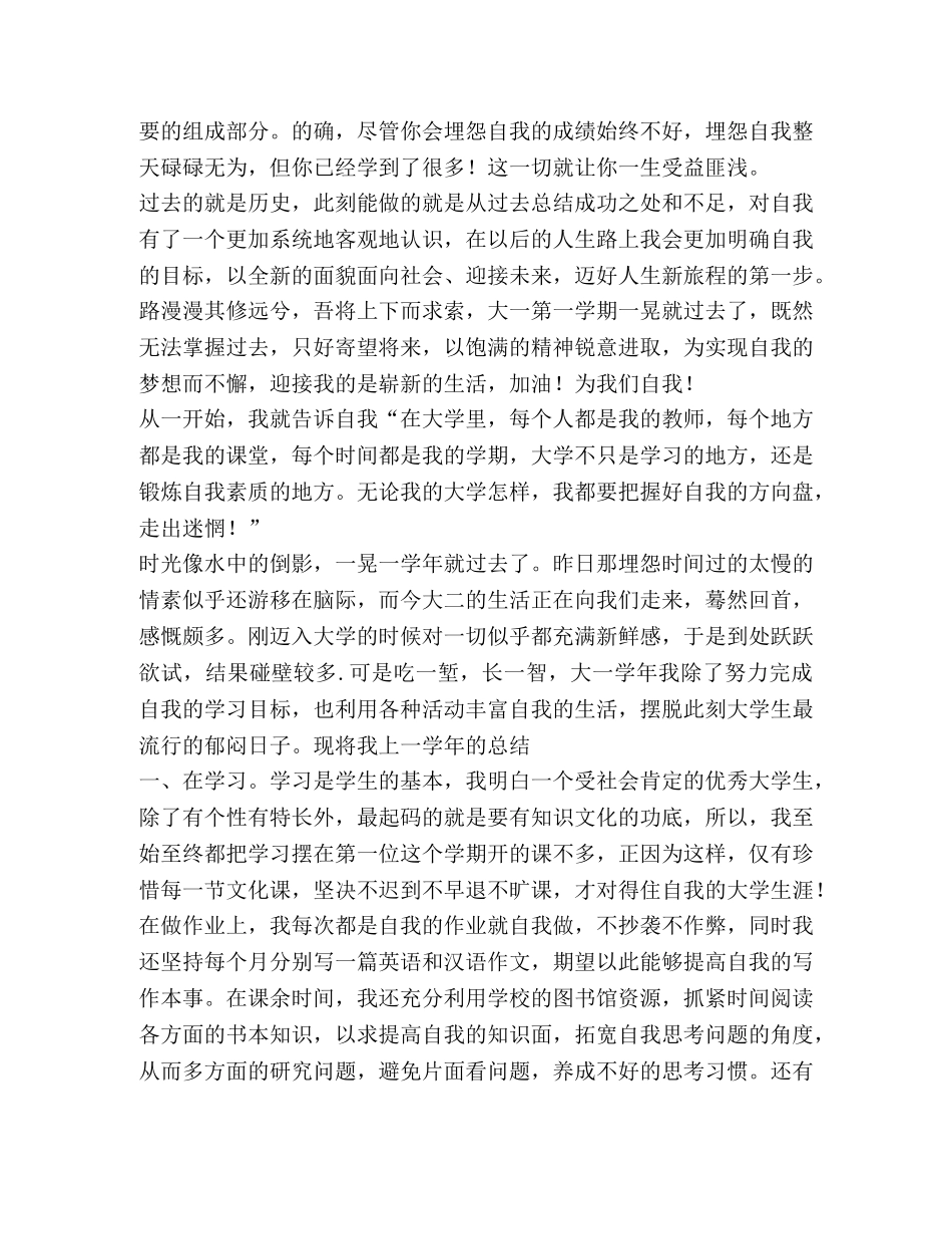 大一学期总结,优选20篇 _第3页