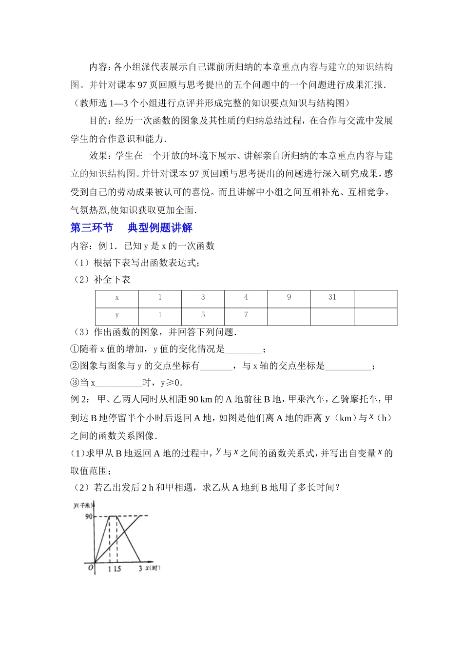 一次函数回顾与思考教学设计_第3页