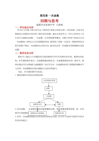 一次函数回顾与思考教学设计