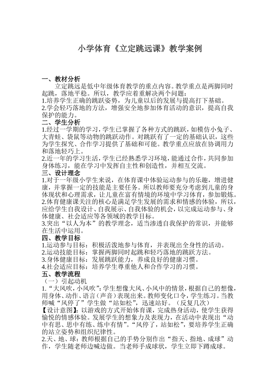 小学体育教学案例 (2)_第1页