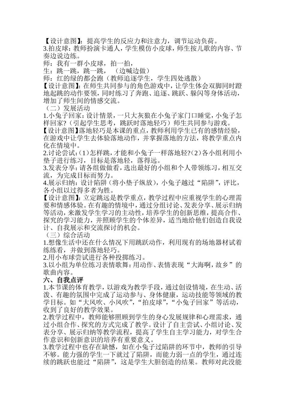 小学体育教学案例 (2)_第2页