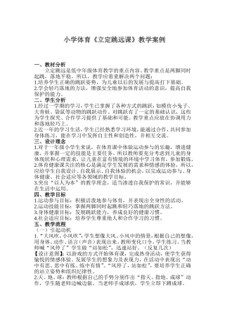 小学体育教学案例 (2)