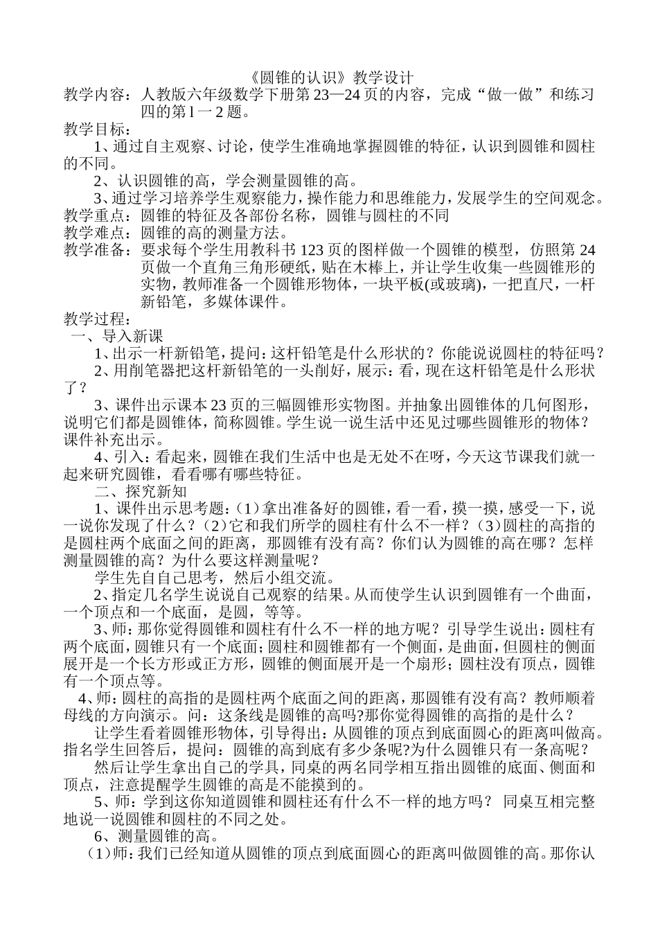圆锥的认识教学设计_第1页