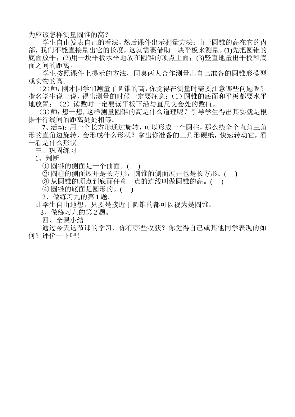 圆锥的认识教学设计_第2页