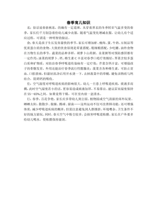 春季育儿知识