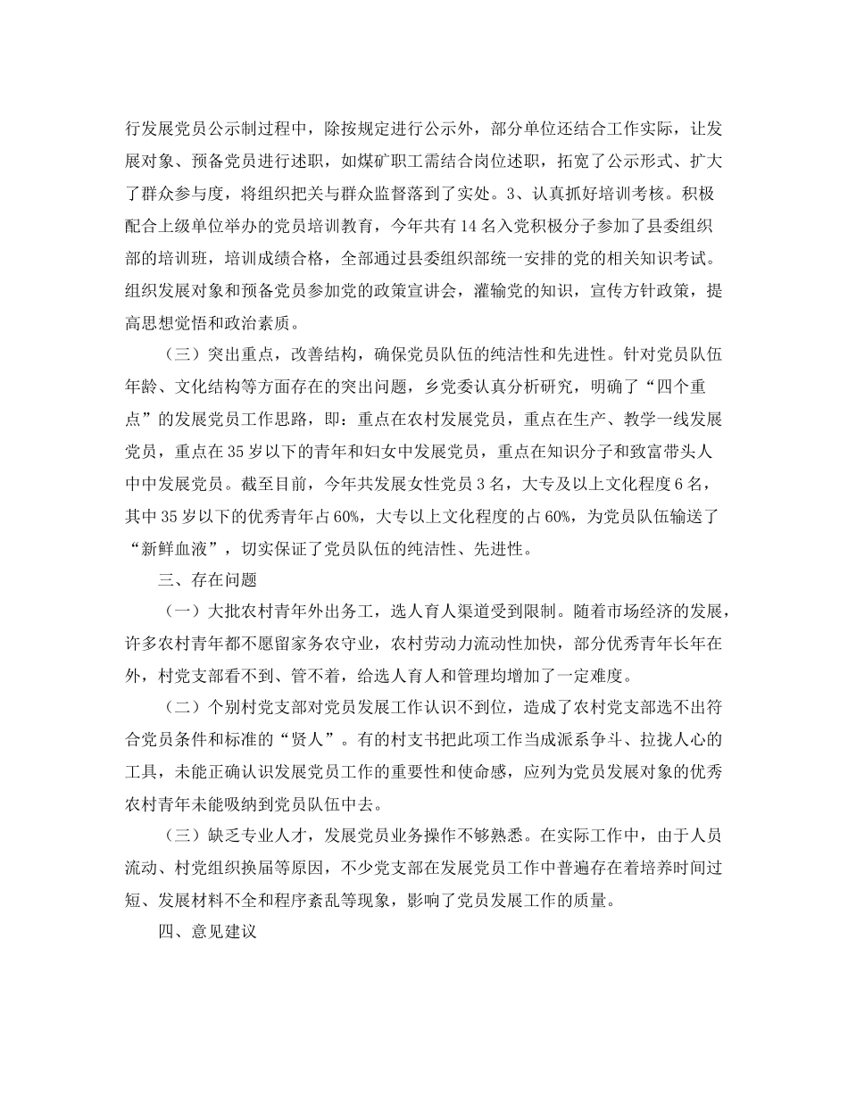 乡镇发展党员个人工作总结三篇 _第2页