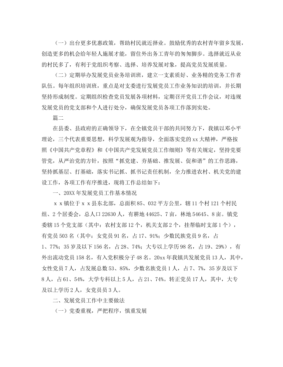 乡镇发展党员个人工作总结三篇 _第3页