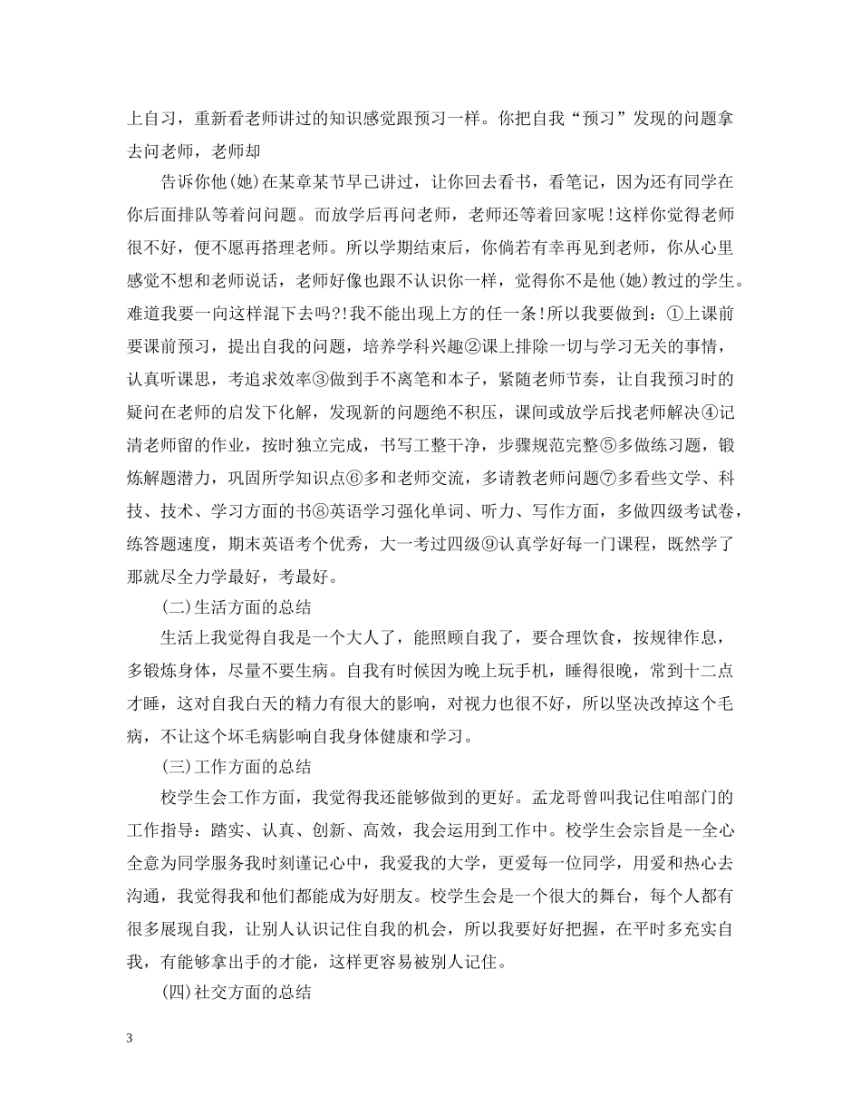 大一学期末个人总结10篇 _第3页