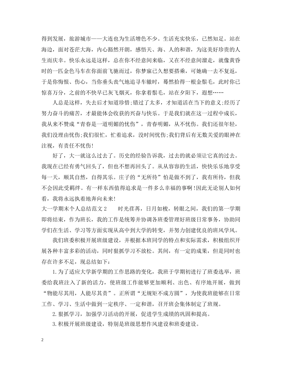大一学期末个人总结怎么写 _第2页
