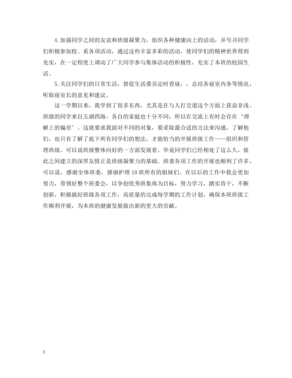 大一学期末个人总结怎么写 _第3页