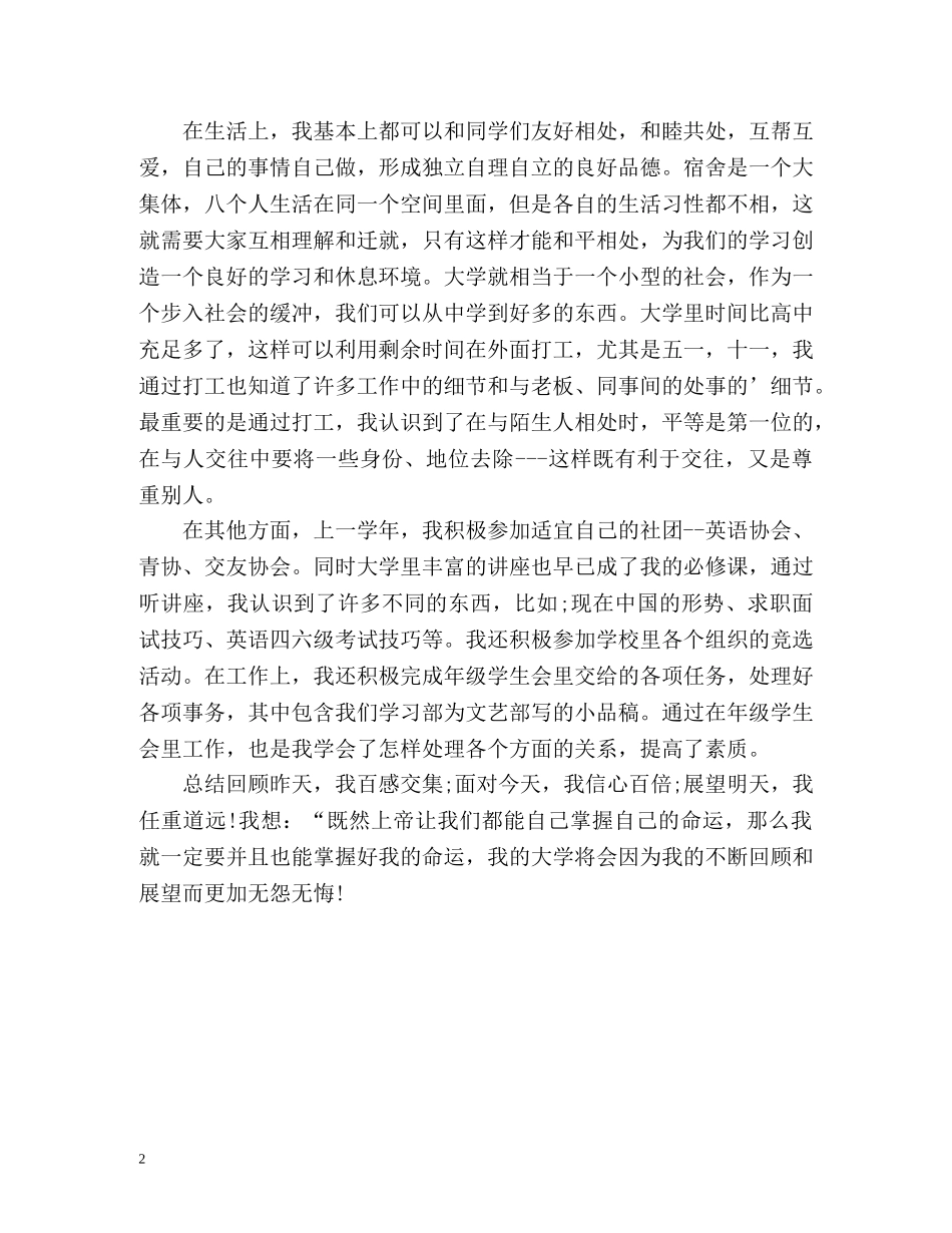 大一学年自我评价 _第2页