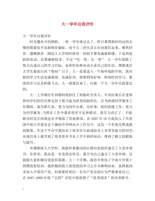 大一学年自我评价 