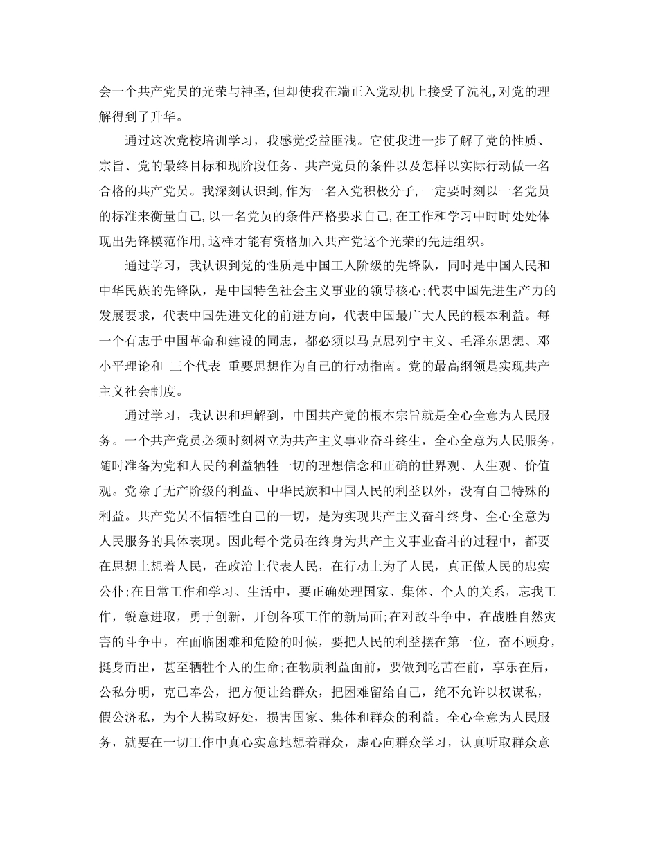 入党积极分子学习个人总结 _第3页