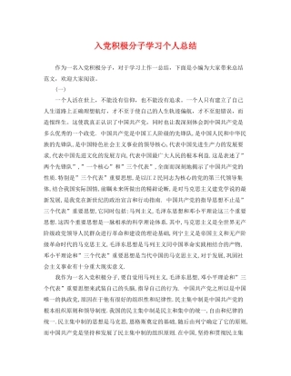 入党积极分子学习个人总结 