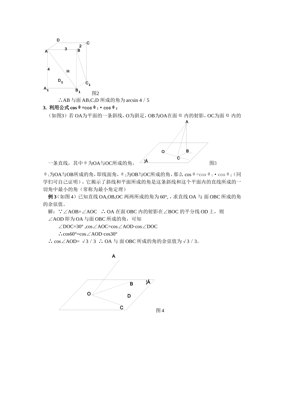 线面角的三种求法_第2页